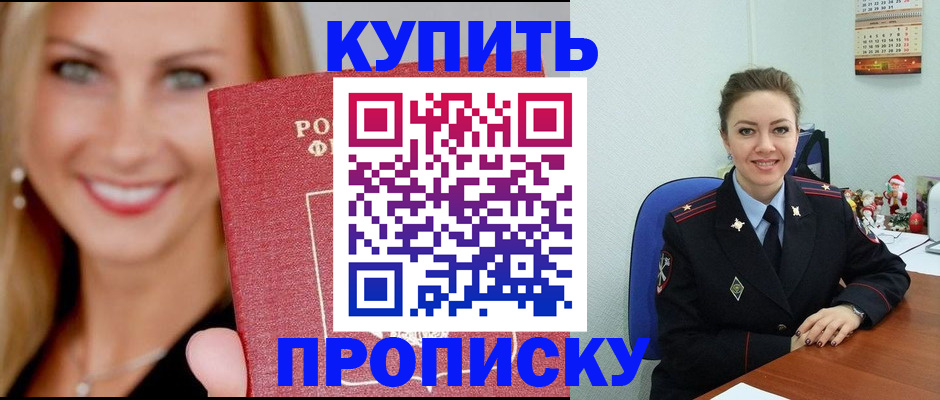 прописка 2025 в Родниках