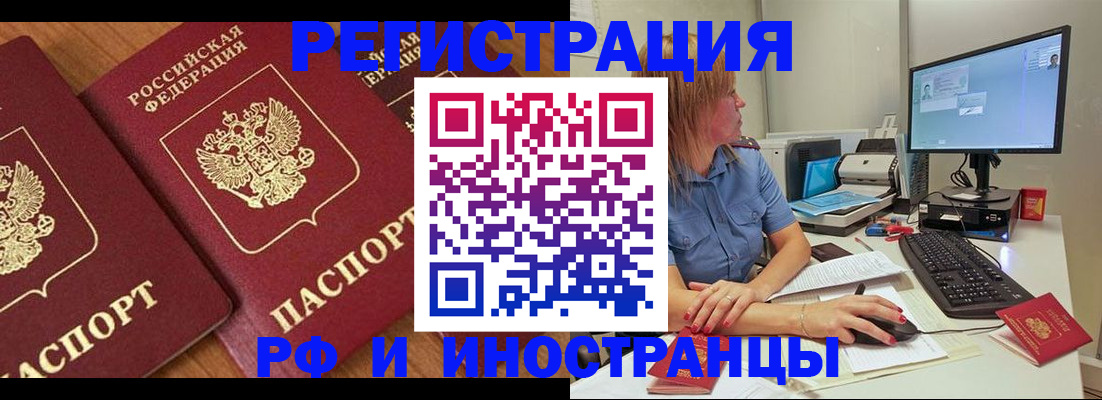 прописка штамп в Родниках