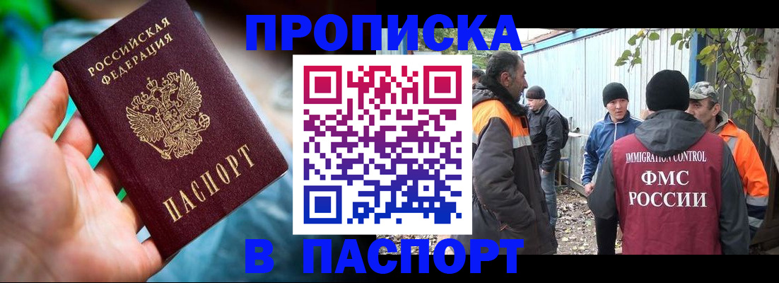 прописка регистрация в Родниках