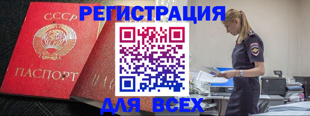 прописка в Родниках